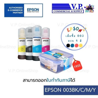 Epson หมึกเติมแท้ 003