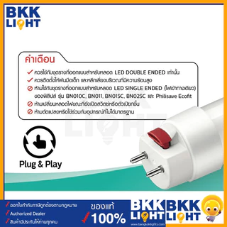 รุ่นใหม่ Philips T8 18W 22W รุ่น Double-Ended 1200mm หลอดนีออน ฟิลิปส์ มี 4000k 6500k ไฟเข้าสองข้าง