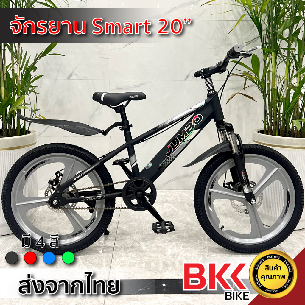 💥พร้อมส่ง💥🚴‍♀🚴‍♂ จักรยานทรงสปอร์ต จักรยานเด็ก จักรยานผู้ใหญ่ 20 นิ้ว รุ่น Smart #2167