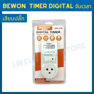 ฺBewon  Timer digital จับเวลา แบบเสียบปลั๊ก