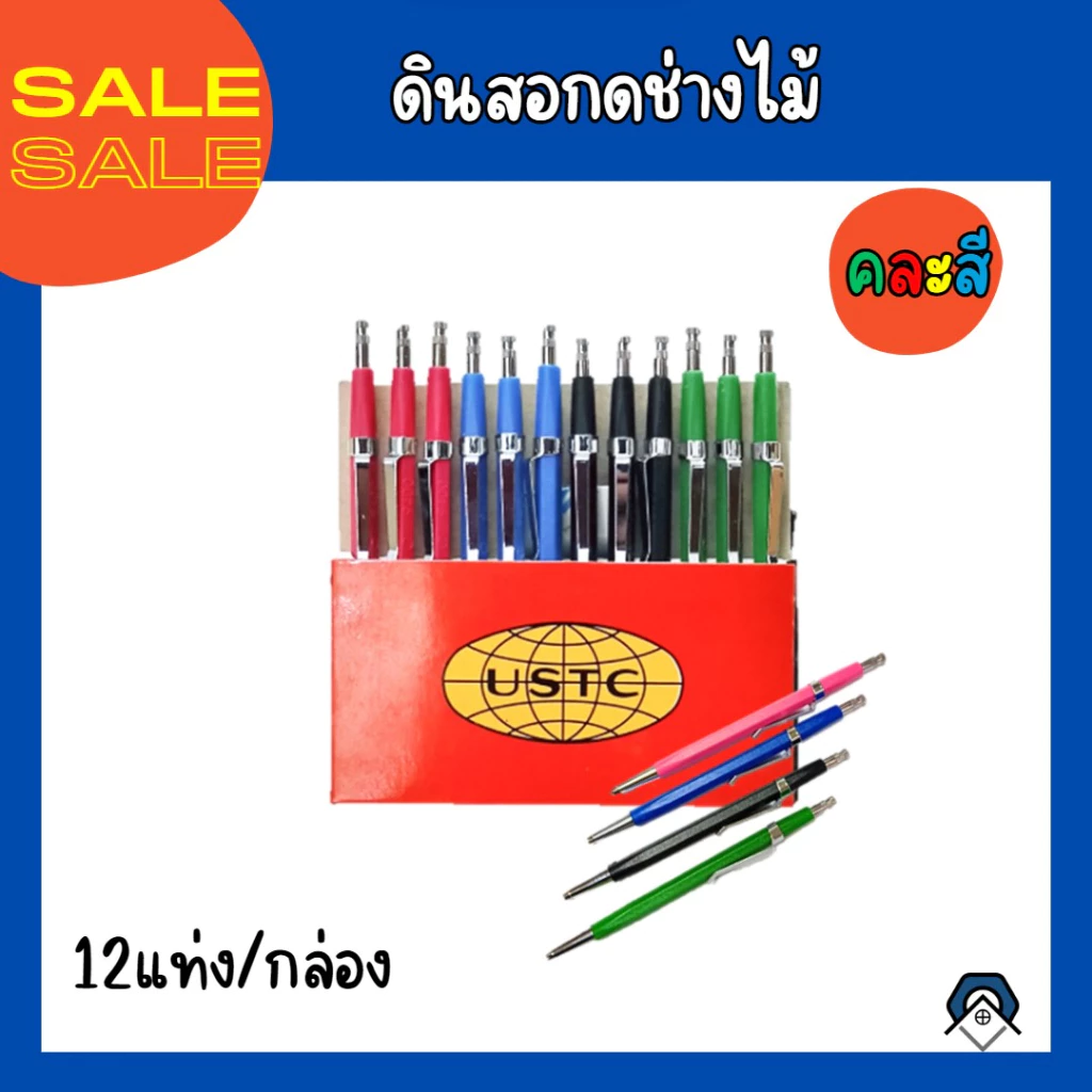 ดินสอกดช่างไม้ ดินสอช่างไม้แบบกดเชคโก (USTC) 12แท่ง/กล่อง คละสี
