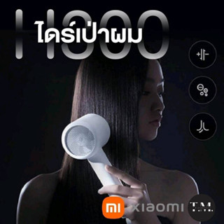 ไดร์เป่าผม xiaomi H300 ไดร์เป่าผมน้ำไอออน เครื่องเป่าผมบำรุงผม ไดร์เป่าผมดูแลผม