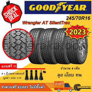 &lt;ส่งฟรี&gt;ยางรถยนต์ Goodyear ขอบ16 245/70R16 รุ่น Wrangler AT Silenttrac 4เส้น ยางใหม่ปี 2023 ฟรีของแถม ลุย นุ่ม เงียบ ทน