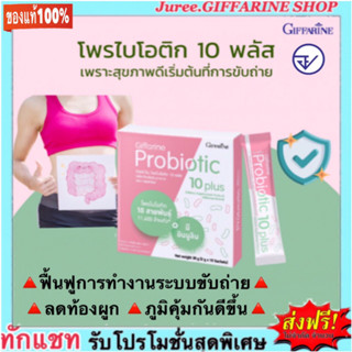 กิฟฟารีน โพรไบโอติก 10 พลัส มีจุลินทรีย์โพรไบโอติกถึง 10 สายพันธุ์ ที่คัดสรรมาแล้วว่าดีต่อลำไส้และร่างกายในทุกมิติ