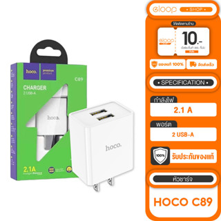 Hoco C89 หัวชาร์จมือถือ 2 USB-A จ่ายกระแสไฟ 2.1A