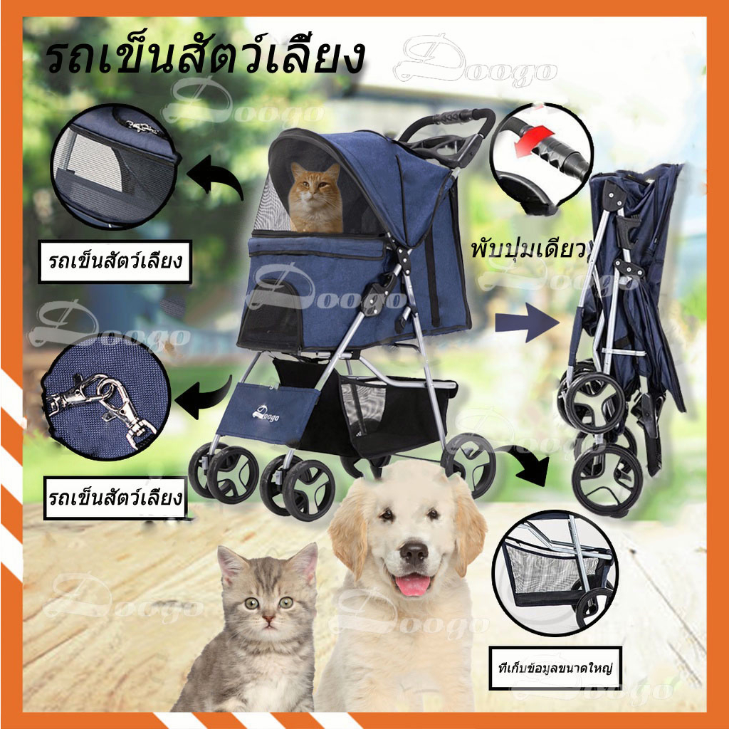 DOOGO รถเข็นสัตว์เลี้ยง รถเข็นสุนัข 4 ล้อ หมุน 360 องศา พับเก็บได้ มีชั้นเก็บของด้านล่าง Travel Stroller For Dog And Cat