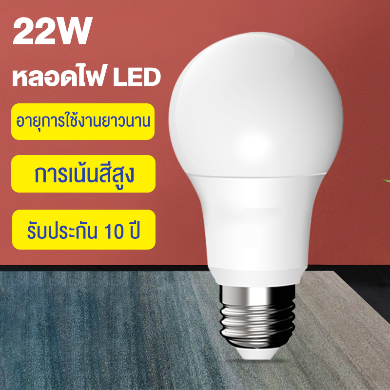 หลอดไฟ LED ทรงกลมแสงสีขาว E27 HighBulb หลอดไฟ 22W 18W 15W 12W 9W หลอดไฟบ้าน ไฟห้องนอน ห้องครัว