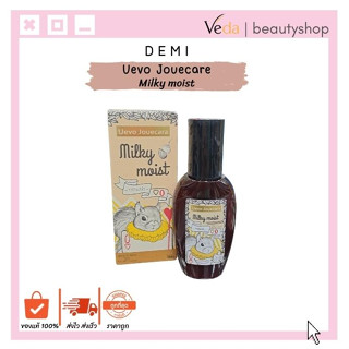 DEMI Uevo Jouecare Milky moist 100g (ผมดัด)