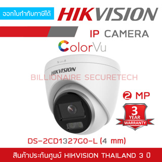 HIKVISION IP CAMERA 2 MP COLORVU DS-2CD1327G0-L (4 mm) POE, ภาพเป็นสีตลอดเวลา BY BILLIONAIRE SECURETECH