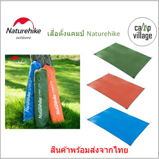 🔥พร้อมส่ง🔥Ground sheet กราวชีท Naturehike พร้อมส่งจากไทย🇹🇭