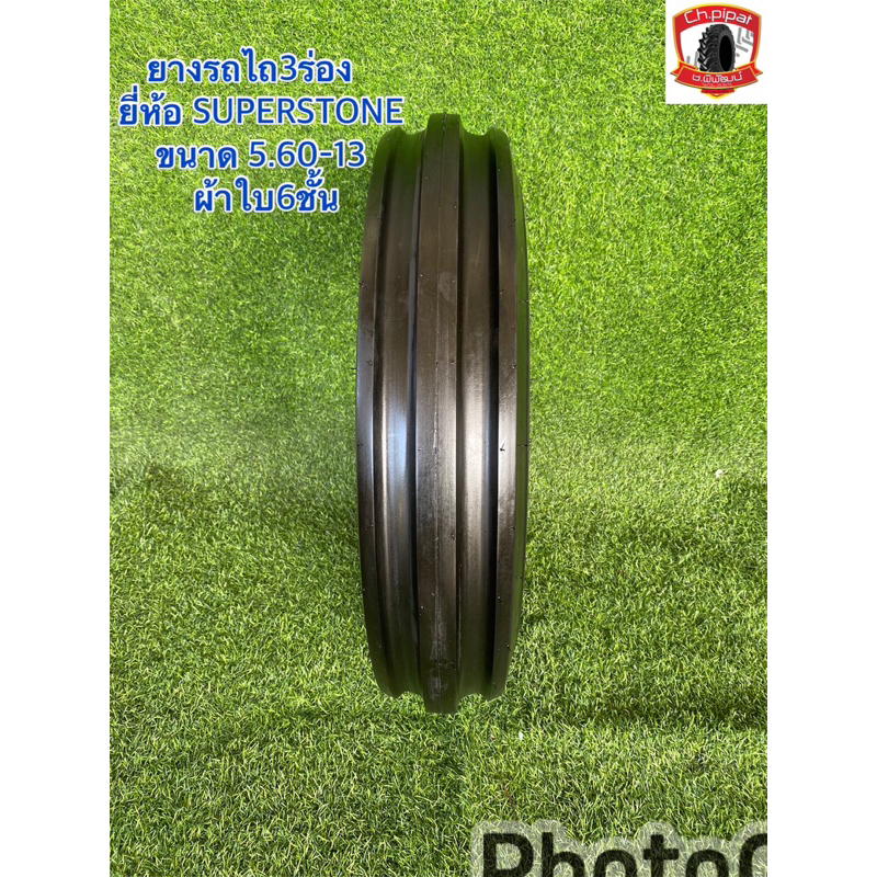 ยางรถไถ3ร่อง ยี่ห้อ SUPERSTONE ขนาด 5.60-13 ผ้าใบ6ชั้น