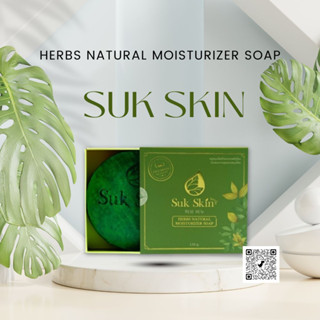 SUK SKIN HERBS สุขสกิน เฮิร์บซ์เนเชอรัลมอยเจอร์ไรเซอร์โซปสูตรเย็นตำรับสบู่ยาจัดชุดทอง 1 ก้อน