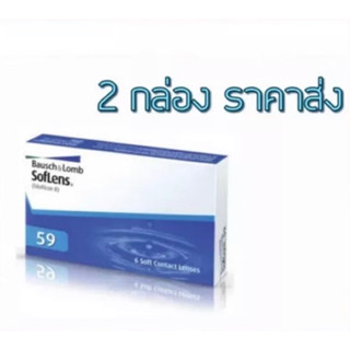 Bausch &amp; Lomb SofLens 59 รายเดือน​ 3 คู่ Bausch&amp;Lomb🔥🔥🔥ซื้อ 2 กล่อง เหลือกล่องละ 440 บาท