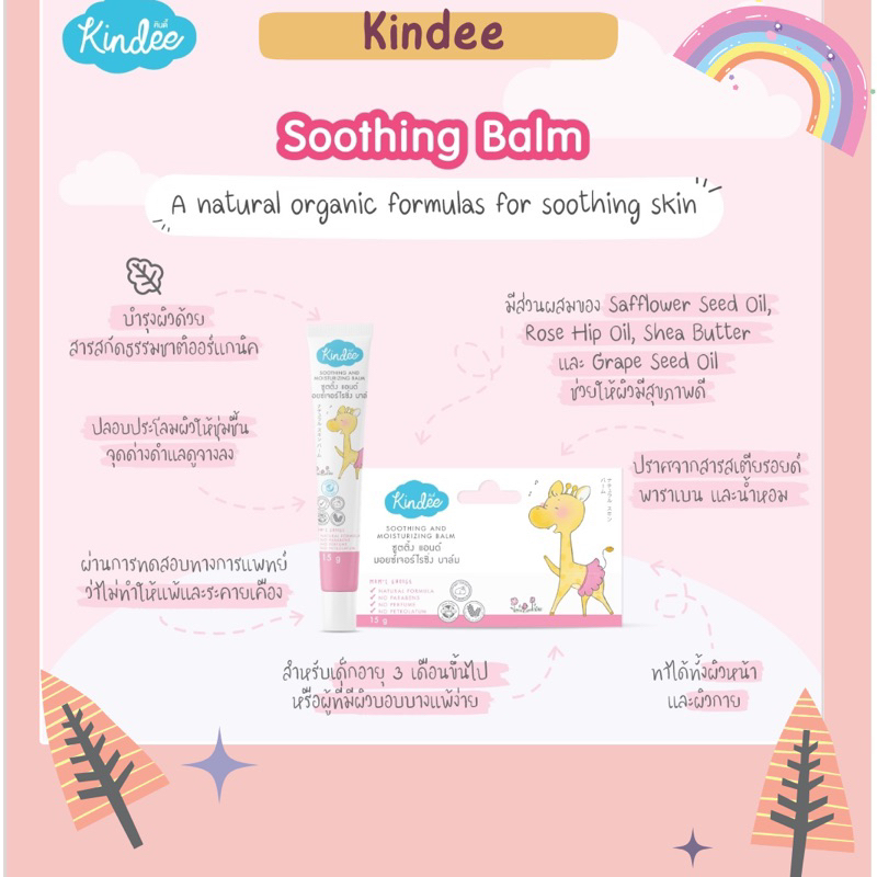 คินดี้ (Kindee) ซูตติ้งบาล์ม ช่วยลดอากาาคันจาก ยุง มด แมลงกัดต่อย พร้อมบำรุงลดรอยดำ