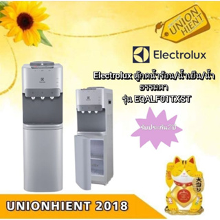 [ใส่โค้ด JUH7VWLX รับสูงสุด 1,000coin]ELECTROLUXตู้กดน้ำร้อน-เย็นแบบตั้งพื้น  รุ่น EQALF01TXST (สีซิลเวอร์)