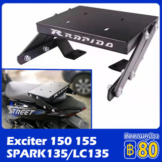 แร็คหลังปรับระดับได้สำหรับ Exciter150 SPARK135 Y15ZR LC135