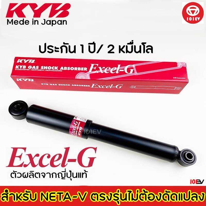 NETA-V โช๊คหลัง KYB Japan ประกัน1ปี/2หมื่นโล ตรงรุ่น ไม่ต้องดัดแปลง ใส่แทนได้ทันที