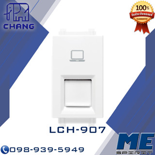 อุปกรณ์ CHANG (Y-SERIES) เต้ารับคอม CAT6 รุ่น LCH-907