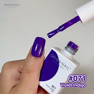 สีเจล OR•GA•NAIL #071 Violet Indigo l สีทาเล็บเจล organail สีม่วงเข้ม