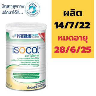Isocal 850 g. ไอโซคาล