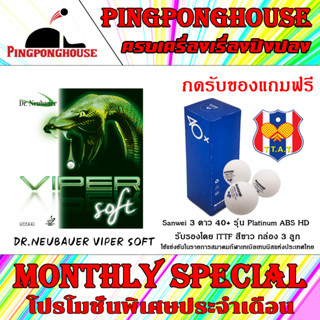 (รับของแถมฟรี)ยางปิงปอง ยางเม็ดยาว DR.NEUBAUER รุ่น VIPER SOFT ส่าย หนัก หลอน ห้ามพลาด