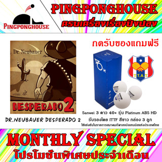 (กดรับของแถมฟรี)ยางปิงปอง DR.NEUBAUER รุ่น DESPERADO 2 (เม็ดยาว)