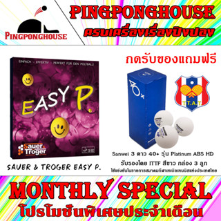 (แถมลูกปิงปอง)ยางปิงปองเม็ดยาว sauer troger easy p เม็ดมีความนิ่มสูง คุมง่ายมากๆ สร้างเอฟเฟคได้ง่าย เม็ดไม่ใหญ่ หยุดสนิท