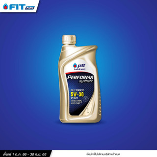 (โค้ดSEPFIT1ลด45.-) น้ำมันเครื่อง PTT Lubricants PERFORMA SYNTHETIC 5W-30, 5W-40, NGV 5W-40 ขนาด 1 ลิตร