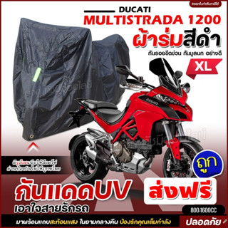 ผ้าคลุมรถจักรยานยนต์ ผ้าคลุมมอเตอร์ไซค์ ผ้าคลุมรถตรงรุ่น MULTISTRADA 1200 ผ้าคลุมมอไซ ผ้าร่มสีดำ โพลีเอสเตอร์ เลือกรุ่น