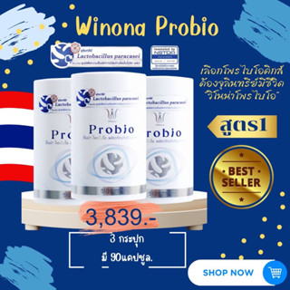 โพรไบโอติกWinona Probio สูตร1 จุลินทรีย์มีชีวิตสายพันธุ์ไทยเจ้าแรกหนึ่งเดียวในไทย ปรับสมดุลย์ลำไส้ ดูแลร่างกายครบองค์รวม