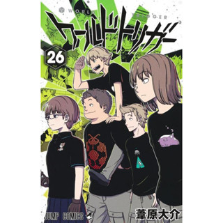 world trigger 26 ภาษาญี่ปุ่น