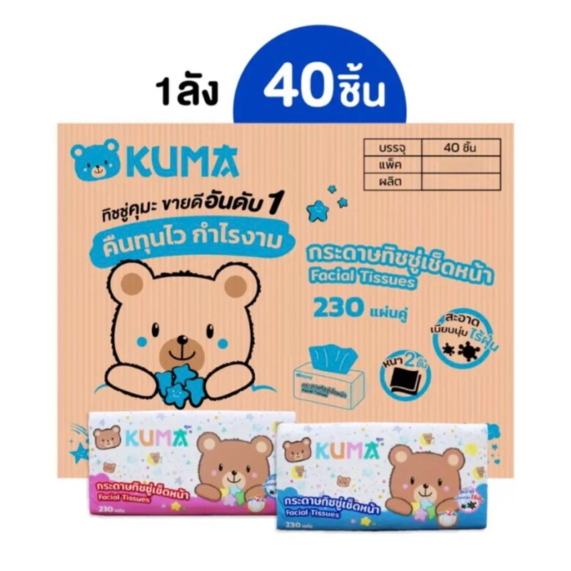 กระดาษทิชชู่คุมะ230แผ่นยกลัง40ห่อ