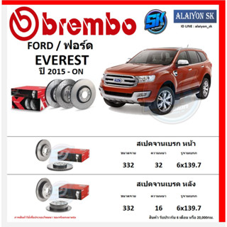 จานเบรค Brembo แบมโบ้ รุ่น FORD EVEREST ปี 2015 - ON (โปรส่งฟรี) สินค้ารับประกัน6เดือน หรือ 20,000กม.