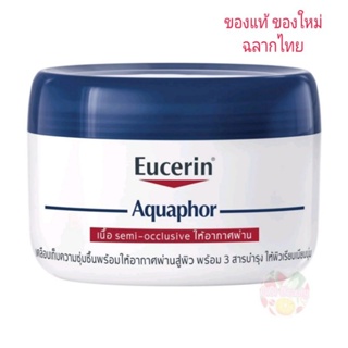 (ใหม่ Exp.2025) Eucerin Aquaphor 110 ml ยูเซอริน อควาฟอร์ ซูทติ้ง สกิน บาล์ม 110 มล