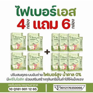 ไฟเบอร์เอส (4แถม6) โปรสุดคุ้ม‼️ Fiber S ดีท็อกแบบชง Detox ลดพุงลดไขมัน ดีท็อกลำไส้ ท้องผูกขับถ่ายยาก