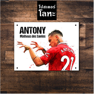 ป้ายเหล็ก แอนโทนี แมนยู Antony Manchester United โปสเตอร์ โลหะ สกรีนลาย นักฟุตบอล