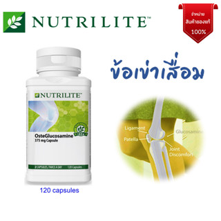 Nutrilite Oste Glucosamine ลดอาการข้อเข่าเสื่อม Exp 2024