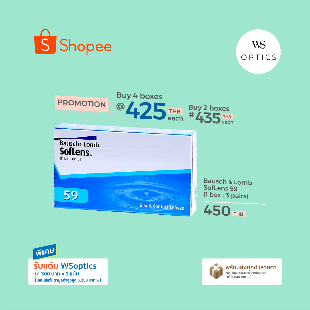 ซื้อ Bausch & Lomb : SofLens 59 คอนแทคเลนส์รายเดือน (1 Box : 3 Pairs)