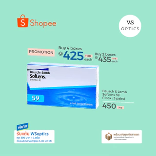 Bausch & Lomb : SofLens 59 คอนแทคเลนส์รายเดือน (1 Box : 3 Pairs)
