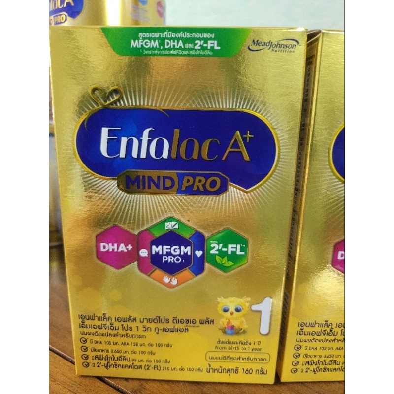 นมผง Enfalac A+1 Mind pro (160g) ขนาดทดลอง ตั้งแต่แรกเกิด ถึง 1ปี