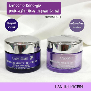 ลัvโคม Renergie Multi-Lift Ultra Cream 15ml