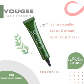 ยูจี เจลลดการระคายเคืองก่อนฟอก ทำสี ดัด ยืด กันแพ้ ทำเคมี Yougee Scalp Protective Essence 20ml.