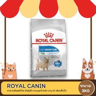 Royal Canin Mini Light Weight Care 3kg อาหารเม็ดสุนัขโต พันธุ์เล็ก ควบคุมน้ำหนัก อายุ 10 เดือนขึ้นไป