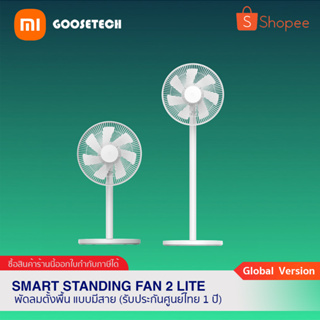 Smart Standing Fan 2 Lite (TH Version) พัดลมตั้งพื้น แบบมีสาย เชื่อมแอพได้ / รับประกันศูนย์ไทย 1 ปี