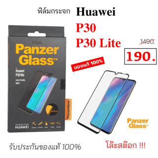 Panzer Glass Huawei P30 P30 lite ฟิล์ม huawei p30 Lite ฟิล์มกระจก huawei p30 นิรภัย กันรอย กันกระแทก huaweip30 panzer