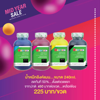 น้ำหมึกแท้อิงค์แมนเติมปริ้นเตอร์ Brother บราเดอร์ ขนาด 240ml. (Inkman Inkjet Refill for Brother Printer)