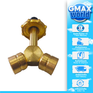 Gmax LTP-008 ข้อต่อสามทางทองเหลือง แยกหัวปรับแรงดันต่ำและหัวเร่งแรงดันสูงในถังเดียว (สามทาง Y แยกเตาแก๊ส)