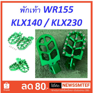 พักเท้า แต่ง อลูมิเนียม CNC สำหรับ KLX 125 / 140 / 150 KLX230 และ WR155