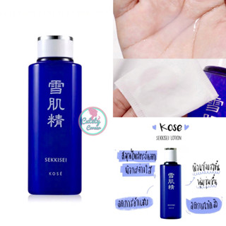 Kose Sekkisei Lotion โลชั่นน้ำโสมโคเซ่