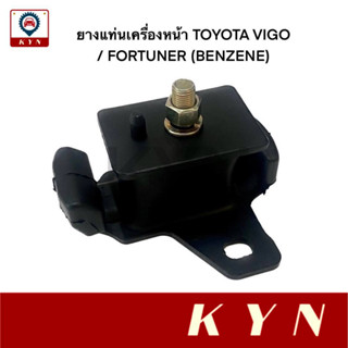 JKP ยางแท่นเครื่องหน้า TOYOTA VIGO / FORTUNER เบนซิน (BENZENE)